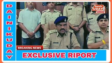 *भिंड*
दिनांक- 9-7- 2026
*भिंड में थाना अमायन पुलिस को बड़ी सफलता – रिश्तेदारी जा रहे दंपत्ति से लूट करने वाले 3 आरोपी गिरफ्तार। पुलिस ने कट्टे, कारतूस, नकदी और लूटी गई हुंडई ऑरा कार बरामद की।*
एंकर - 20 जून की रात करीब 4 बजे अंडा पुलिस के पास एक युवक अपनी पत्नी के साथ बाइक से रिश्तेदारी जा रहा था। तभी 3 बदमाशों ने कट्टा अड़ाकर पत्नी के सोने-चांदी के जेवर और बाइक लूट ली। SP सूरज कुमार वर्मा के निर्देशन में अमायन थाना पुलिस ने टीम बनाकर जांच शुरू की। 7 जुलाई को मुखबिर की सूचना पर नीम डांडा रोड पर घेराबंदी कर 3 आरोपियों को पकड़ा गया। पूछताछ में उन्होंने लूट करना कबूल किया। पुलिस ने आरोपियों से 315 बोर का कट्टा, 2 कारतूस, 12 बोर का कट्टा, 28 हजार रुपये नकद और लूट में इस्तेमाल हुंडई ऑरा कार बरामद की है। आरोपियों पर पहले से भी कई आपराधिक मामले दर्ज हैं।
पुलिस ने जिस हुंडई ऑरा कार को बरामद किया है उसी से आरोपी लूट के बाद फरार हुए थे। गिरफ्तार तीनों आरोपियों को कोर्ट में पेश किया गया है और पुलिस अब इनके पुराने आपराधिक रिकॉर्ड भी खंगाल रही है।
एमपी दर्पण न्यूज़ भिंड से अवधेश भदोरिया की रिपोर्ट
*विजुअल*:
वाईट sdop संजय कोच्छा #BhindNews #vairalvideo #पुलिस #भिंड #viralreelsfacebook #bhind #ब्रेकिंग