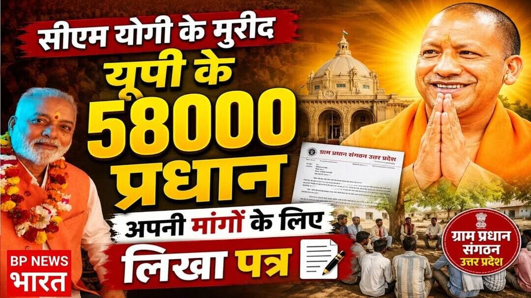 CM योगी के मुरीद 58000 प्रधान... बड़े वादे के साथ प्रधान संघ नें लिखा पत्र #yogiadityanath #pradhan