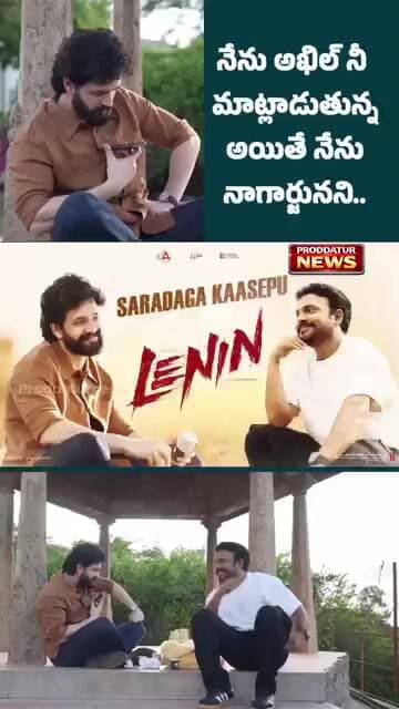 అఖిల్ ఫోన్ కాల్ వింటే నవ్వు ఆపుకోలేరు! #proddaturnews