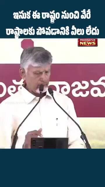 ఇసుకపై రాజీ అయ్యే ప్రసక్తే లేదు|CM Chandra Babu|#proddaturnews