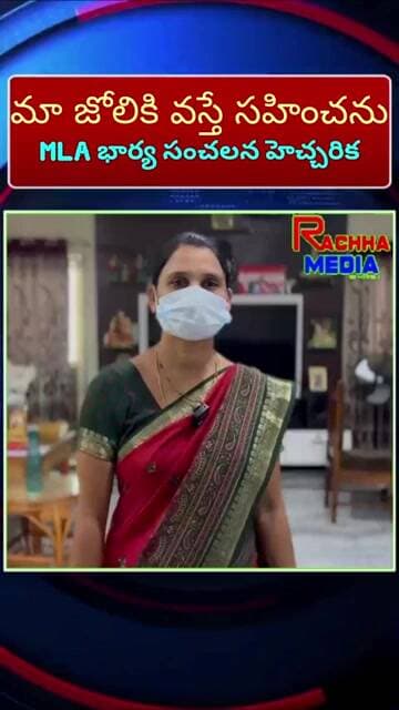 మా జోలికొస్తే అంతు తేలుస్తా, పోలవరం MLA భార్య చిర్రి జ్యోతి సంచలన హెచ్చరిక, పోలీసులకు ఫిర్యాదు..!!