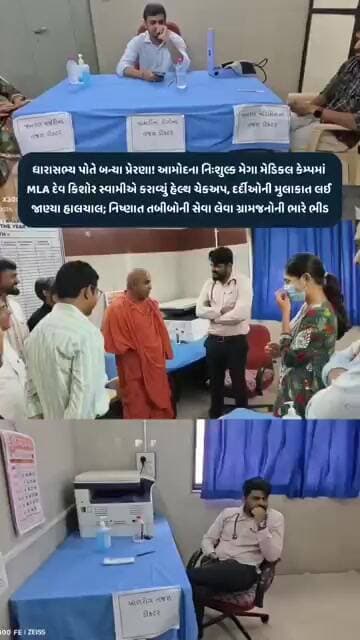 આમોદના નિઃશુલ્ક મેગા મેડિકલ કેમ્પમાં MLA દેવ કિશોર સ્વામી અને ભાજપ હોદ્દેદારોએ કરાવ્યું હેલ્થ ચેકઅપ.