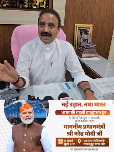 भारत की पहली हाइड्रोजन ट्रेन का शुभारंभ करने 17 जुलाई को जींद ( हरियाणा ) पहुंचेंगे प्रधानमंत्री, असंध विधायक योगेंद्र राणा नें दिया निमंत्रण।
#india #1st #hydrogen #train #haryana