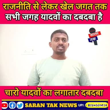 राजनीति से लेकर खेल तक सभी जगह यादव का दमदम देखिए पूरा वीडियो #facebook #facts #viralpost #ahir #yadavbrand