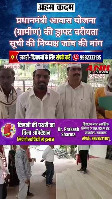 AAP ने प्रधानमंत्री आवास योजना (ग्रामीण) की ड्राफ्ट वरीयता सूची की पुनः निष्पक्ष जांच की उठाई मांग