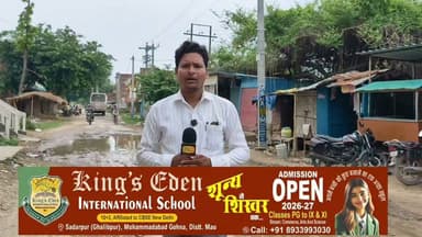 करहा मिल से मऊ मुख्यालय को जोड़ने वाली मुख्य सड़क गड्डो में तब्दील, जल जमाव में गिरने से हो रही दुर्घटनाएं सुनिए राहगीरों का दर्द
#MauNews #MAU #CMYogi #dmmau #PWD #AkhileshYadav