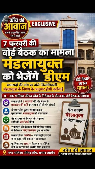 #कोंच #जालौन #उरई #बुंदेलखंड #कानपुर