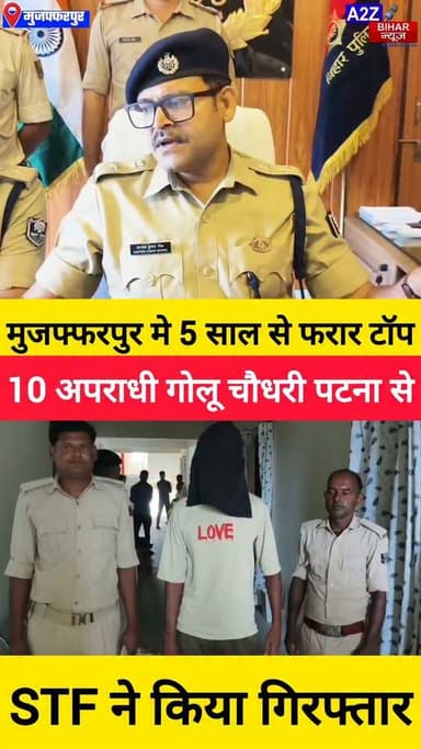 #मुजफ्फरपुर का मोस्ट वांटेड अपराधी गोलू चौधरी चढ़ा STF के हत्थे, 2021 की लूट और गोलीकांड का था मुख्य आरोपी।
#A2zbiharnewsmuzaffarpur #sspmuzaffarpur #DMMUZAFFARPUR #CMNitishKumar #DGPBihar #viralvideoシ #instagramreels #mudercase #CrimeNews #Loot #DIUTEAM #SSP #STF