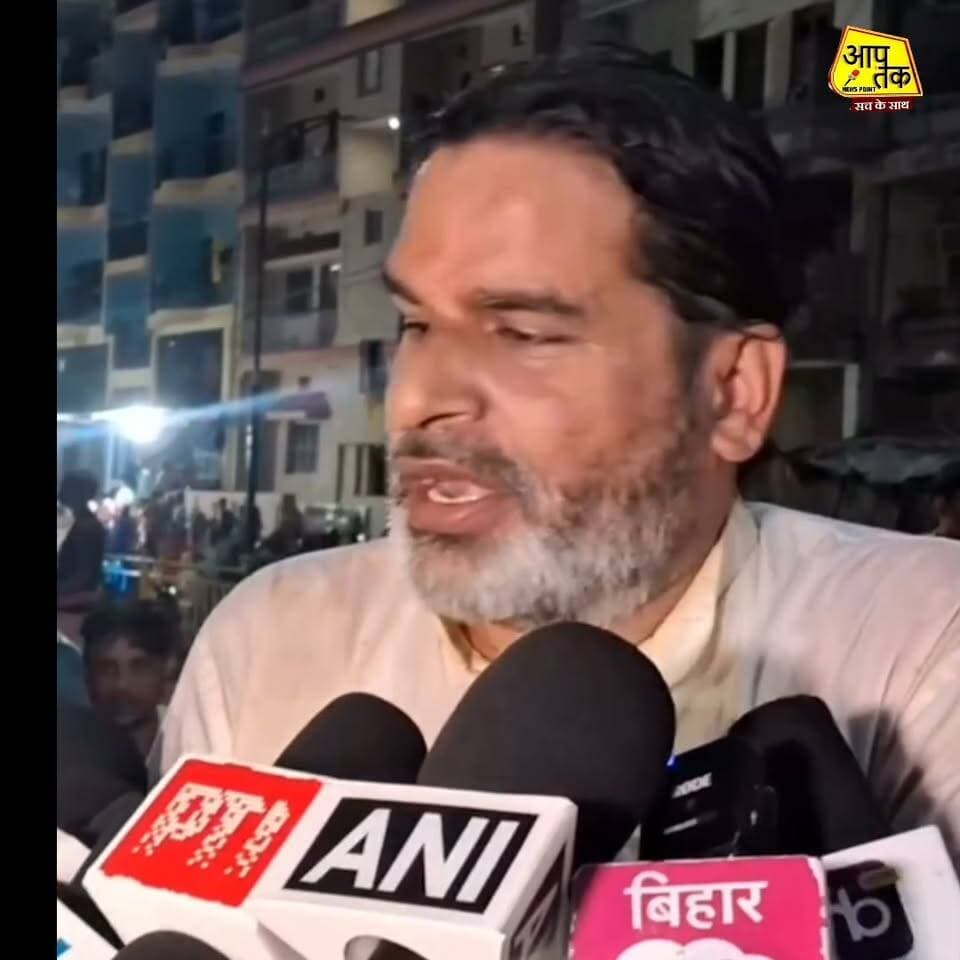 "चाल, चरित्र और चेहरे का हिसाब होगा’ बांकीपुर से सीएम सम्राट चौधरी पर प्रशांत किशोर का बड़ा हमला? #jansuraj #prashantkishor #bankipur #samratchoudhary #BiharPolitics #BiharNews #aaptaknewspoint1