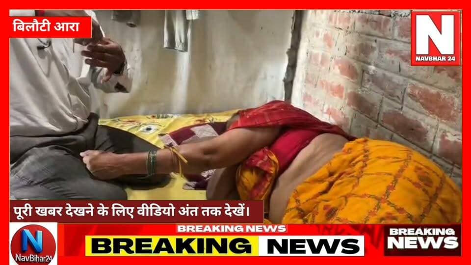 भरत तिवारी एनकाउंटर मामले में पीड़ित परिवार ने मां आशा देवी की तबीयत बिगड़ने के कारण आमरण अनशन 20 जुलाई तक स्थगित कर दिया है। परिवार ने सरकार की न्यायिक जांच और आरा सिविल कोर्ट में चल रही प्रक्रिया पर भरोसा जताते हुए कहा है कि उन्हें न्याय मिलने की उम्मीद बरकरार है। पूरी खबर देखें और अपनी राय जरूर दें।
#BharatTiwari #Bhojpur #Ara #BiharNews #EncounterCase #JusticeForBharat #BreakingNews #HindiNews #TVNews #NavBihar24