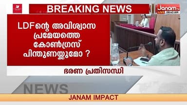 പാലാ നഗരസഭാ ഭരണപ്രതിസന്ധിയിൽ നിലപാട് വ്യക്തമാക്കാതെ KPCC നേതൃത്വം