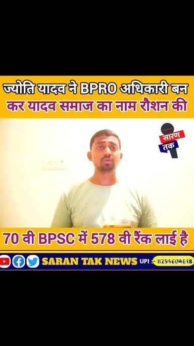 ज्योति यादव ने Bpro अधिकारी बन कर इतिहास रचा है देखिए पूरा वीडियो। #facebook #use #facts #yadavbrand #viralpost