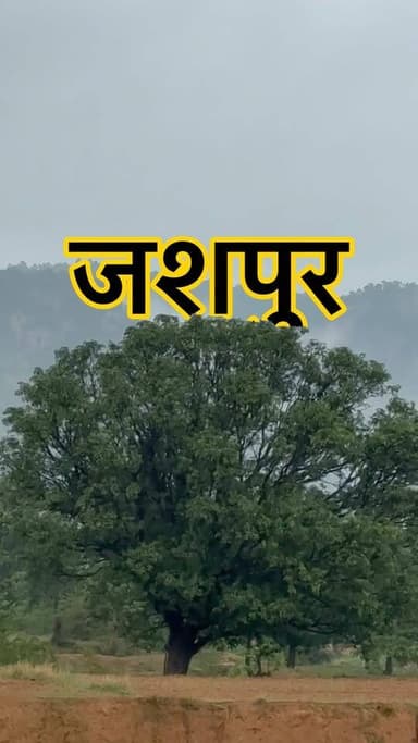 जशपुर और जशपुर की वादियाँ