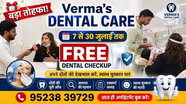 Verma's Dental Care का बड़ा तोहफा | 7 से 30 जुलाई तक FREE Dental Checkup | अभी बुक करें 📞 95238 39729
#VermasDentalCare #FreeDentalCheckup #DentalCamp #DentalCare #TeethCare #SmileCare #OralHealth #Dentist #Jharkhand #Ranchi #DentalClinic #HealthySmile
Verma's Dental Care, Free Dental Checkup, Dental Checkup July Offer, Best Dentist, Dental Clinic, Teeth Treatment, Tooth Pain Treatment, Cavity Treatment, Gum Treatment, Oral Health, Smile Care, Ranchi Dentist, Jharkhand Dental Clinic, Dental Camp July 2026, Free Teeth Checkup, Dentist Near Me, Dental Offer, Verma Dental Clinic