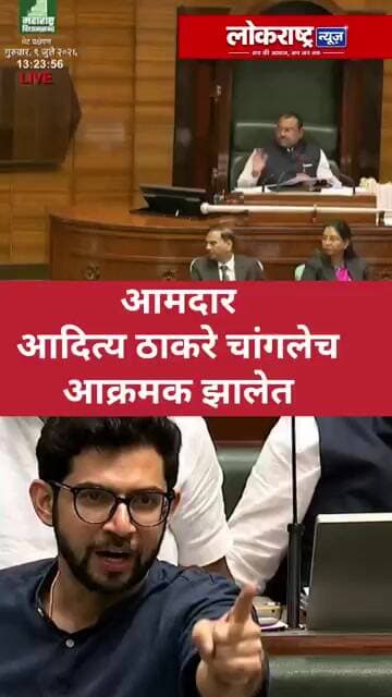 सभागृहात भाजप-ठाकरे गट आमनेसामने; आदित्य ठाकरेंचा आक्रमक पवित्रा
