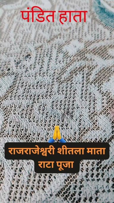 सोलापुरी माता पूजा पंडित हाता चक्रधरपुर
#citilivejharkhand #foryouシ #nonfollowers #fbreels #shitalamatapuja