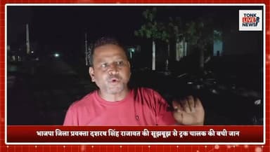पीपलू में सड़क निर्माण की लापरवाही से बड़ा हादसा टला।
नाथड़ी रोड पर ट्रक बिजली के पोल से टकराया, उठीं तेज चिंगारियां।
भाजपा जिला प्रवक्ता दशरथ सिंह राजावत की सूझबूझ से ट्रक चालक की बची जान।
#Peeplu #Tonk #Rajasthan #BreakingNews #RoadConstruction #PWD #ElectricPole #PowerDepartment #TruckAccident #MajorAccidentAverted #PublicSafety #Negligence #Infrastructure #Electricity #TrafficSafety #DashrathSinghRajawat #BJP #TonkNews #RajasthanNews #TonkLiveNews का पार्ट 9