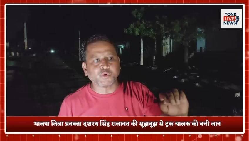 पीपलू में सड़क निर्माण की लापरवाही से बड़ा हादसा टला।
नाथड़ी रोड पर ट्रक बिजली के पोल से टकराया, उठीं तेज चिंगारियां।
भाजपा जिला प्रवक्ता दशरथ सिंह राजावत की सूझबूझ से ट्रक चालक की बची जान।
#Peeplu #Tonk #Rajasthan #BreakingNews #RoadConstruction #PWD #ElectricPole #PowerDepartment #TruckAccident #MajorAccidentAverted #PublicSafety #Negligence #Infrastructure #Electricity #TrafficSafety #DashrathSinghRajawat #BJP #TonkNews #RajasthanNews #TonkLiveNews का पार्ट 9