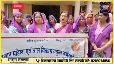 #राजगढ आंगनबाड़ी कार्यकर्ता का धरना जारी