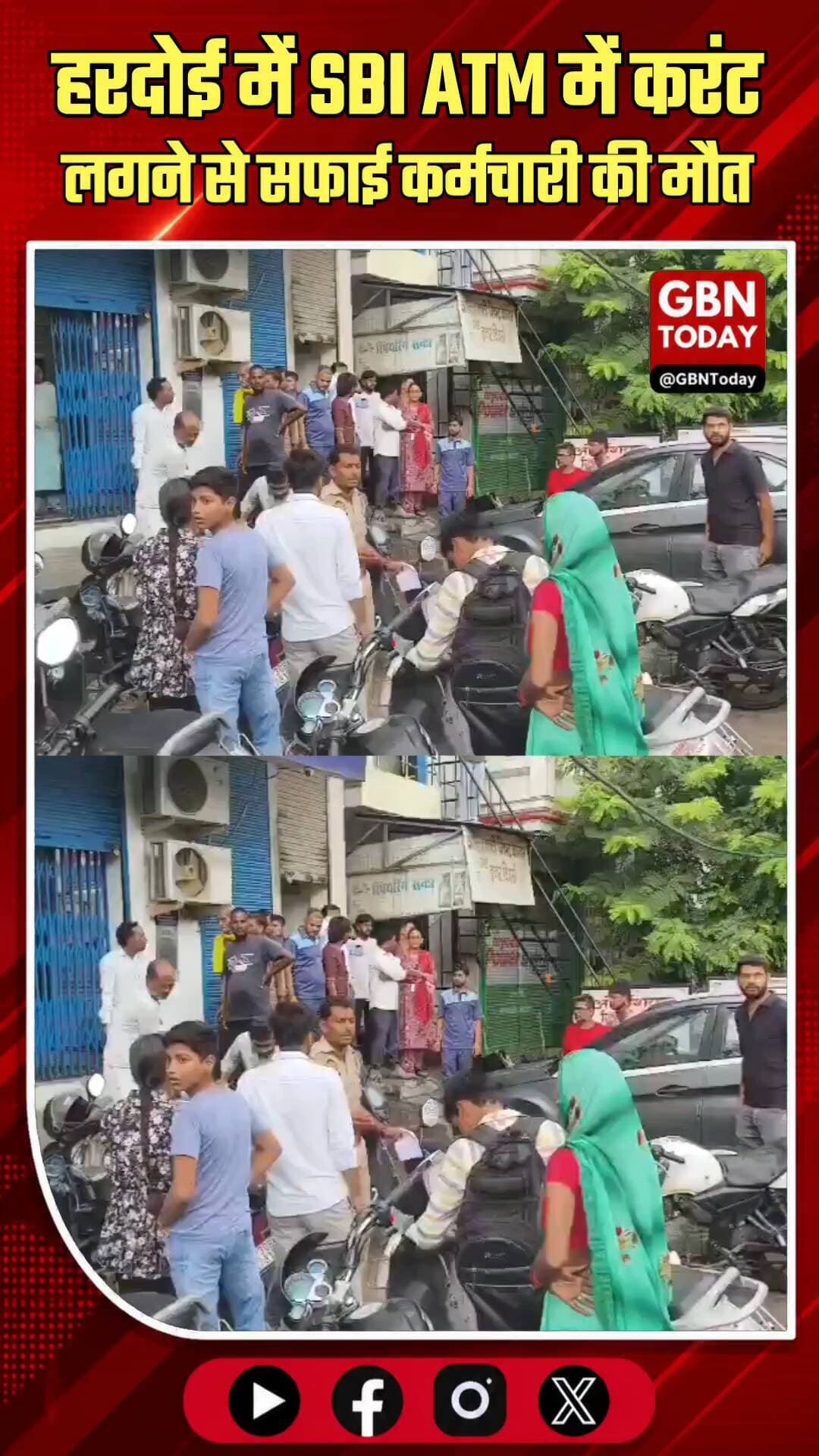 हरदोई: SBI ATM में करंट लगने से सफाई कर्मचारी की दर्दनाक मौत!
#Hardoi #UPNews #SBI #TragicDeath #Electrocution #ATM