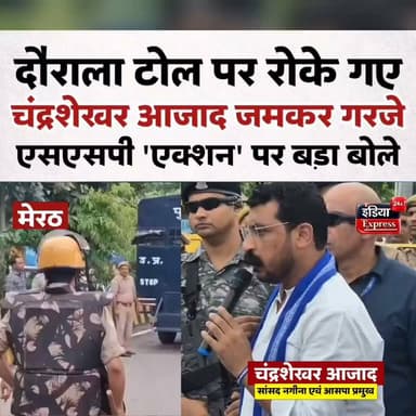 मेरठ में छात्रा ललिता गौतम के परिवार से मिलने जा रहे आसपा प्रमुख सांसद चंद्रशेखर आजाद को दौराला टोल पर रोका गया। वहां पर जमकर गरजे चंद्रशेखर।
#ChandrashekharAzad #AzadSamajParty #LalitaGautam #Meerut #MeerutNews #DalitJustice #JusticeForLalita #UPPolice #UttarPradesh #BreakingNews #PoliticalNews #DauralaToll #BhimArmy #HindiNews #ViralNews #NewsUpdate #IndiaExpress24x7 #LokSabhaMP #ChandrashekharRavan #TrendingNews