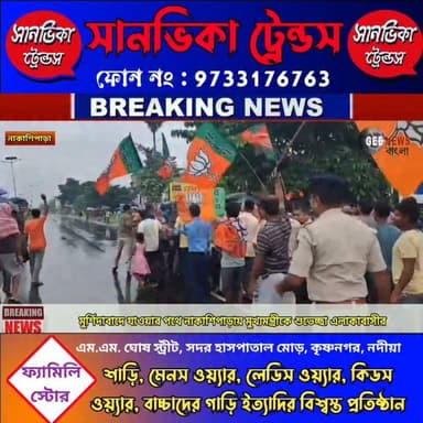 নাকাশিপাড়ায় বিজেপি কর্মীদের দেখে কনভয় থামালেন মুখ্যমন্ত্রী শুভেন্দু অধিকারী, করলেন শুভেচ্ছা বিনিময়
#breakingnewsviral #NadiaNews #KrishnaNagar #nakashipara #BJP4IND #highlights