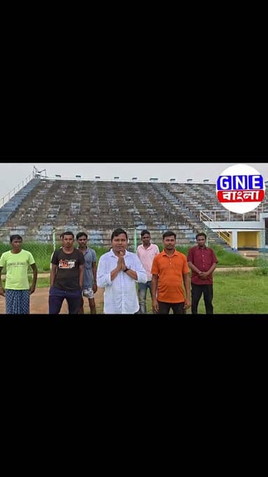 কয়মা স্টেডিয়াম পরিদর্শন করলেন শালবনীর বিধায়ক বিমান মাহাত। তিনি অভিযোগ করেন সরকারি টাকায় স্টেডিয়াম তৈরি হলেও তা কোন কাজেই লাগেনি। তিনি আরও বলেন এই স্টেডিয়াম আধুনিকীকরণের ব্যবস্থা করে এলাকার ছেলে মেয়েদের জন্য খুলে দেওয়া হবে।
#GNEbangla #Salboni #salboniMLA #PASCHIM_MEDINIPUR #WestBengal Biman Mahata Dr Sankar Kr Guchhait Dilip Ghosh Mahua Moitra - মহুয়া মৈত্র
