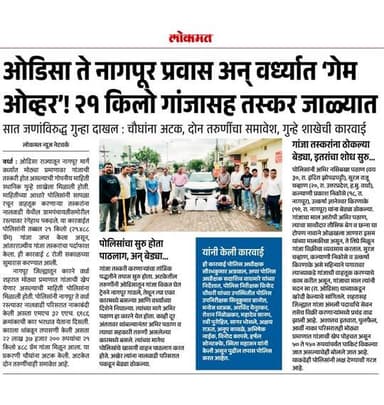• अंमली पदार्थ विरोधी कायद्यान्वये कारवाई.
@dgpmaharashtra
@drpankajbhoyar
@sadashiv.waghmare.16
@dysp_dr.vandana_karkhele
@apli_wardha_
@wardhawow
#wardhapolice
#drugsfreeindia