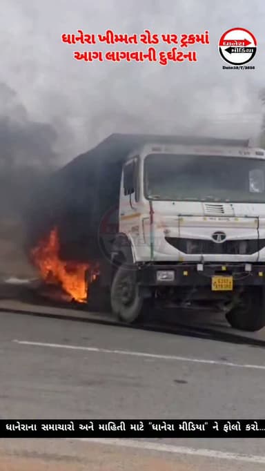 ધાનેરા ખીમ્મત રોડ પર આગ લાગવાની ઘટના....
.
.
#FireAccident #fireincident #localnews #dhanera #banaskantha