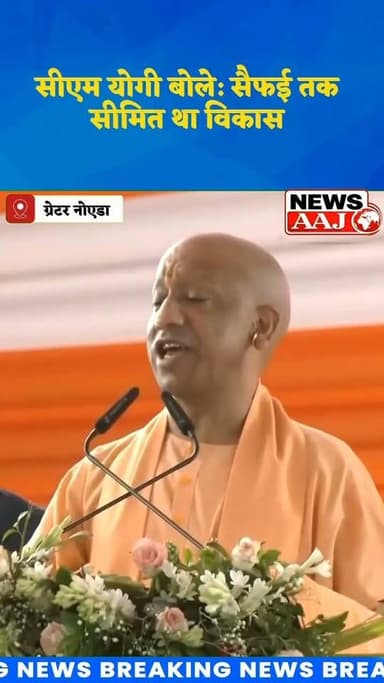 बस्ती में सीएम योगी का विपक्ष पर बड़ा हमला, विकास और अयोध्या को लेकर साधा निशाना।
#CMYogi #Basti #UttarPradesh #Ayodhya #BreakingNews