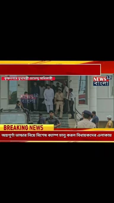 মুর্শিদাবাদে যাওয়ার পথে কৃষ্ণনগর মুখ্যমন্ত্রী কিছুটা বিশ্রামের জন্য উপস্থিত হলেন
#viralreelsシ #TMCWestBengal #bjpwestbangal #NewsUpdate #WestBengal #CPIMPressRelease #nadiaレシピ