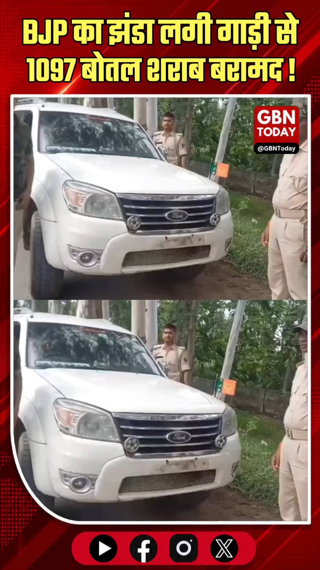 बिहार के लखीसराय में बीजेपी का झंडा लगी गाड़ी से 1097 बोतल शराब बरामद!
#gbntoday #Lakhisarai #BiharNews #LiquorSeizure