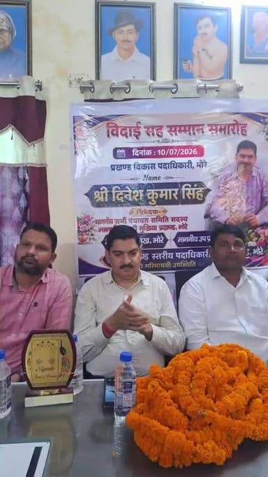 भोरे बीडीओ दिनेश कुमार सिंह का विदाई समारोह #live #trending
