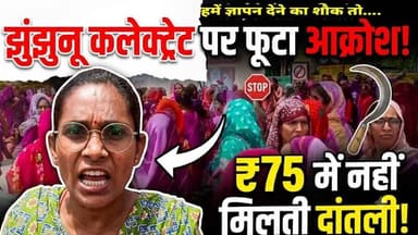 झुंझुनू कलेक्ट्रेट पर फूटा आक्रोश, कहा - हमें ज्ञापन देने का शौक तो…. #jhunjhununews #obcreservation