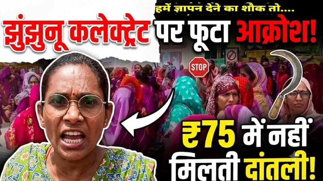 झुंझुनू कलेक्ट्रेट पर फूटा आक्रोश, कहा - हमें ज्ञापन देने का शौक तो…. #jhunjhununews #obcreservation
