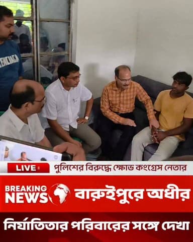 অধীর রঞ্জন চৌধুরী বারুইপুরে
