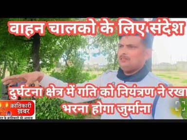 तेज रफ्तार चलाया तो भरना होगा जुर्माना