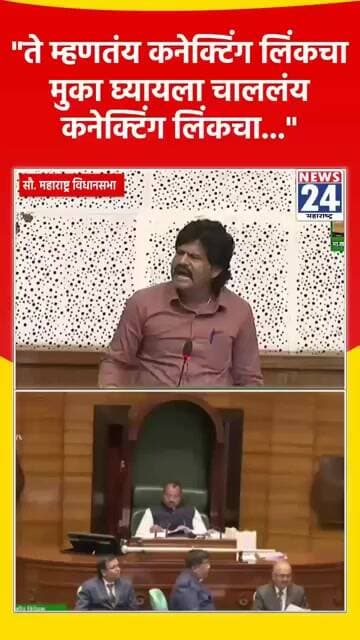 "ते म्हणतंय कनेक्टिंग लिंकचा मुका घ्यायला चाललंय कनेक्टिंग लिंकचा..."