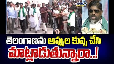 Bhatti Fires On BRS : తెలంగాణను అప్పుల కుప్ప చేసి మాట్లాడుతున్నారా.. ! | Prime9 News
