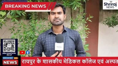 **100 करोड़ की हेल्थ क्रांति! रायपुर मेडिकल कॉलेज बनेगा हाईटेक! AI से होगा इलाज**
क्या आप जानते हैं कि रायपुर मेडिकल कॉलेज अपनी नई हेल्थ क्रांति के साथ पाठ्यक्रमिक विकास को कैसे अंजाम दे रहा है? इस वीडियो में हम बात करेंगे 100 करोड़ के इस प्रोजेक्ट की, जो नई तकनीकों और AI को चिकित्सा क्षेत्र में उपयोग में लाएगा। स्मार्ट फैसिलिटीज, बेहतर इलाज के विकल्प, और HEALTH टेक्नोलॉजी में इन्नोवेशन के माध्यम से आपकी सेहत और स्वास्थ्य सेवा को कैसे बदला जा रहा है? अधिक जानने के लिए अब इस वीडियो में शामिल हो! 🏥🤖 #RaiPur #HealthRevolution #MedicalInnovation#shrirajnews #viral