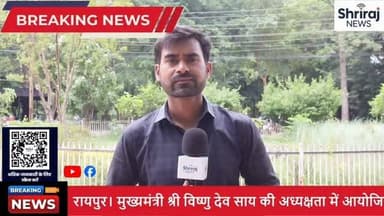 बड़ा ब्रेकिंग न्यूज़! 🚨 साय केबिनेट के 10 अहम फैसलों के बारे में, जो सीधे जनता को राहत देंगे और युवाओं के लिए नए अवसर पैदा करेंगे! 💼🔥 जानें कैसे टैक्स में बदलाव, बिजली बिल में छूट और बैंकिंग नियमों में ये आसान बनाए जाने वाले बदलाव आपके जीवन पर गहरा असर डाल सकते हैं। 📉⚡ ये फैसले निश्चित रूप से आम जनता की जिंदगी को सरल बनाएंगे! इस वीडियो को अंत तक देखें और जानिए कैसे आप इसका फायदा उठा सकते हैं। अगर आपको यह जानकारी पसंद आए, तो लाइक और सब्सक्राइब करना न भूलें! 👍🌟 #BreakingNews #अर्थव्यवस्था #YouthEmpowerment#श्रीराजन्यूज
