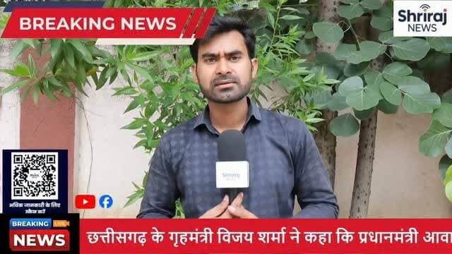 PM आवास पर बड़ा ऐलान छत्तीसगढ़ में हर पात्र परिवार को मिलेगा पक्का घर! 🏠✨ छत्तीसगढ़ में हर पात्र परिवार को मिलेगा पक्का घर! 🎉 इस वीडियो में जानें कैसे 11 लाख लोगों ने इस अद्भुत योजना से लाभ उठाया है। हम आपको बताएंगे कि कैसे सरकार की लक्ष्य है "हर छत्तीसगढ़ी को घर" को जोड़ा गया है। साथ ही, हम सफलताओं के अनेकों प्रेरणादायक किस्से साझा करेंगे और पूरी प्रक्रिया का विवरण देंगे। स्थायी आवास योजना, लाभार्थियों की कहानियाँ और राज्यों में हो रहे सकारात्मक बदलाव—यह सब जरुर देखें! 👍👇 अगर आपको यह वीडियो पसंद आए तो लाइक और सब्सक्राइब करना न भूलें! #छत्तीसगढ़ #पक्का_घर #सरकारी_योजना #आवास जनता का सपना।