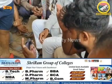 नवनीत के समर्थन में उतरी कांग्रेस, जीतू पटवारी ने वीडियो कॉल पर की बात
मुरैना/ सड़क निर्माण की मांग को लेकर आंदोलन कर रहे नवनीत तोमर के समर्थन में कांग्रेस भी उतर आई है। कांग्रेस के शहर और ग्रामीण अध्यक्ष आंदोलन स्थल पर पहुंचे और नवनीत से मुलाकात कर अपना समर्थन जताया। वहीं, कांग्रेस प्रदेश अध्यक्ष जीतू पटवारी ने वीडियो कॉल के माध्यम से नवनीत से बातचीत कर आंदोलन की जानकारी ली और उनका हौसला बढ़ाया।
#मुरैना #morena #सड़क #सांसद #कांग्रेस