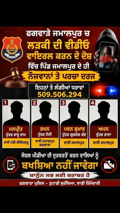 ਫਗਵਾੜੇ ਜਮਾਲਪੁਰ ਚ ਚਾਰ ਮੁੰਡਿਆਂ ਤੇ ਹੋਇਆ ਪਰਚਾ ਦਰਜ ਕੁੜੀ ਦੀ ਵੀਡੀਓ ਵਾਇਰਲ ਕਰਨ ਦਾ ਦੋਸ਼ #phagwaracitylive #manuchawla #phagwaranews #phagwaraupdate #pindjamalpur