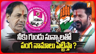 నీకు గుండు సున్నాలతో పంగ నామాలు పెట్టిస్తా ? | Revanth Challenging KCR | i News