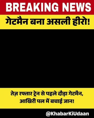 🚆 2 सेकंड की बहादुरी ने बचाई एक ज़िंदगी! ❤️ गेटमैन संदीप चाहर को देश कर रहा सलाम 🇮🇳👏
#RailwayHero #HeroGateman #ViralVideo #IndianRailways #inspiringstorys