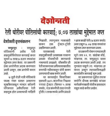 • वाळूची अवैध वाहतूक, गुन्हा दाखल.
@dgpmaharashtra
@drpankajbhoyar
@sadashiv.waghmare.16
@apli_wardha_
@wardhawow
@wardha_clikzzz
#wardhapolice