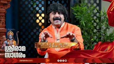 ശ്രീരാമ സാഗരം; ജൂലൈ 17 മുതൽ | SREERAMA SAGARAM | JANAM TV