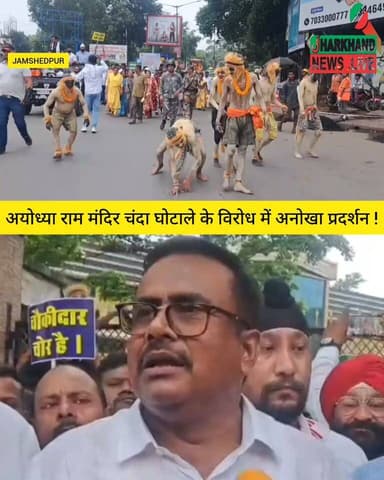 अयोध्या राम मंदिर चंदा घोटाले के विरोध में अनोखा प्रदर्शन, राम, सीता और हनुमान की झांकी के साथ मार्च निकाला !