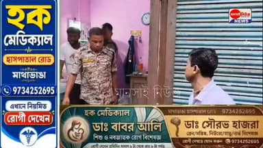 📍নিশিগঞ্জ বাজারে অবৈধভাবে মদ বিক্রির বিরুদ্ধে পুলিশি অভিযান